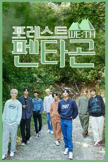 포레스트 WE:TH 펜타곤 Poster