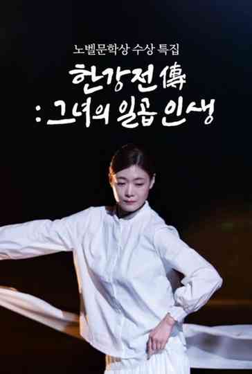 Han Kang Chronicles: A Tale of Seven Lives Poster