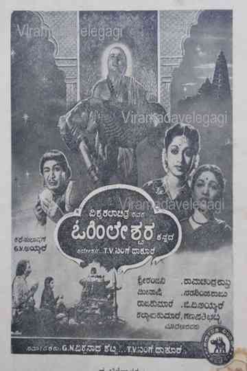 Ohileshwara Poster