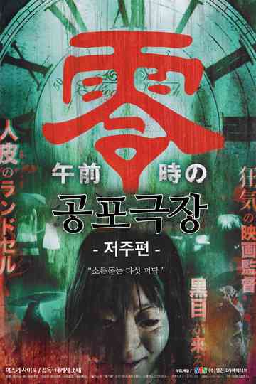 Kyouhugekijyou-2 Poster