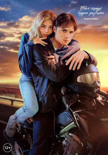 Your Heart Will Be Broken Poster