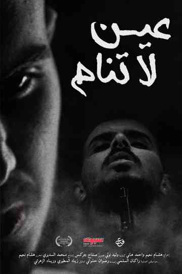 Sleepless eye Poster