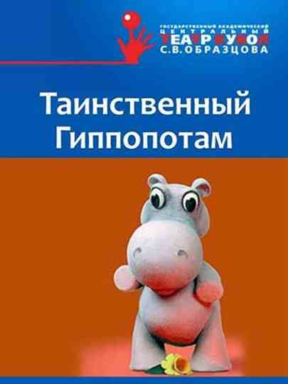 The Mysterious Hippopotamus Poster