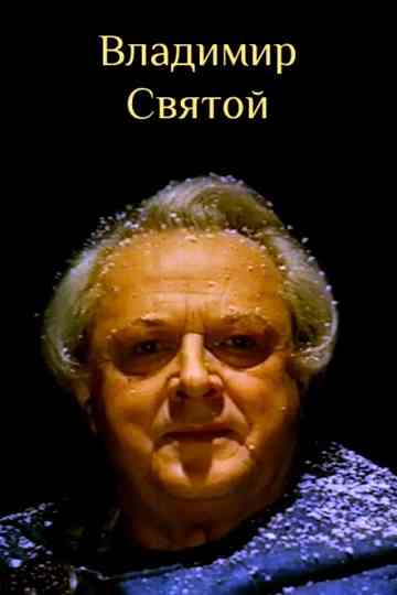 Saint Vladimir Poster