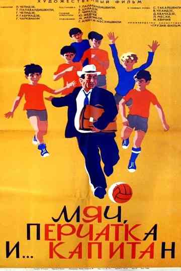 Ball, Glove and… Captain Poster