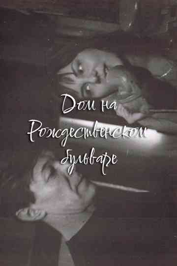 The House at Rozhdestvensky Boulevard Poster