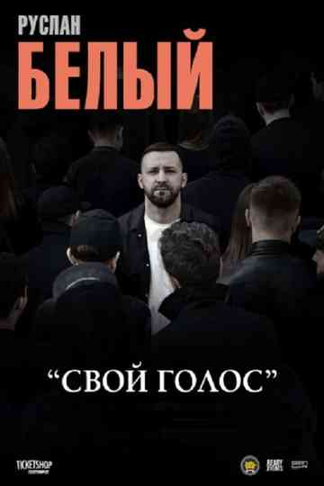 Ruslan Belyy: Your Voice Poster