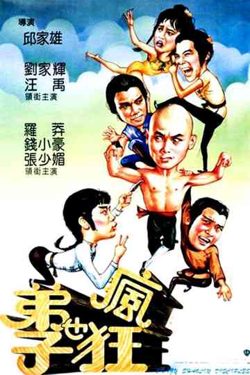 Crazy Shaolin Disciples Poster