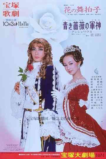 Mars of the Blue Rose ~Angelique II~ Poster