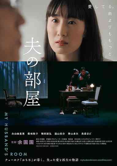 My Husband’s Room Poster