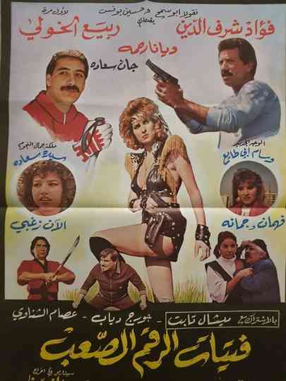 Tough Number Girls Poster