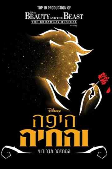 Beauty and the Beast: Tel Aviv Performing Arts Poster