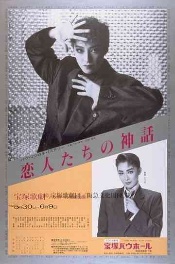 Myth of the Lovers Poster