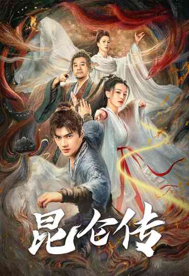 The legend of Qingcheng Poster