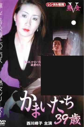 Kamaitachi: 39 Years Old Poster