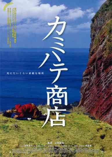 Kamihate Store Poster