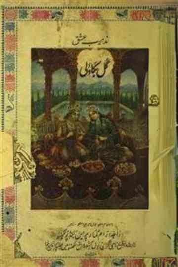 Gul-e-Bakavali Poster