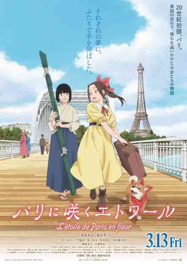Paris ni Saku Étoile Poster
