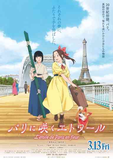 Paris ni Saku Étoile Poster