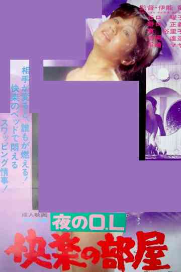 Night Office Lady: Pleasure Room Poster