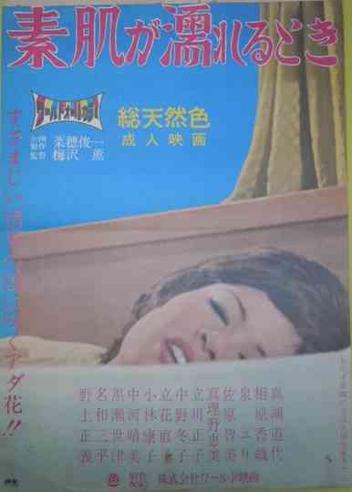 Suhada ga nureru toki Poster