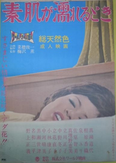 Suhada ga nureru toki