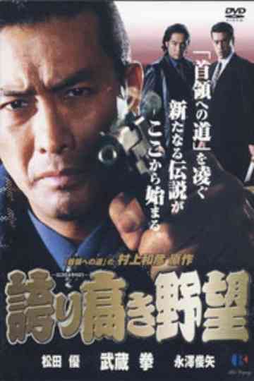 Proud Ambition Poster