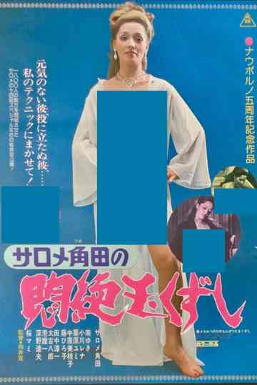 Salome Tsunoda's Agony and Ball-Breaking Poster