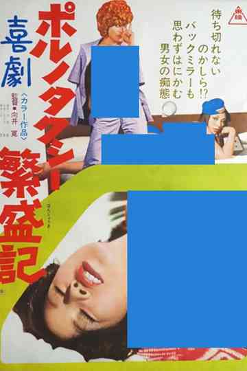 Kigeki poruno: Taxi hanjôki Poster