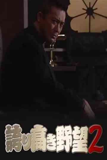 Proud Ambition 2 Poster