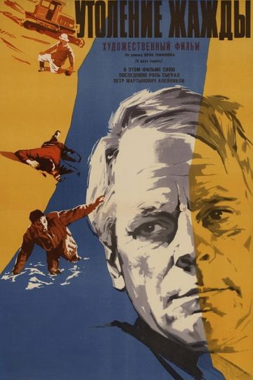 Quenching the Thirst