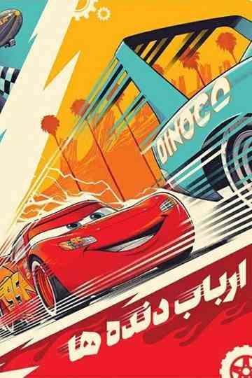 Arbabe Dandeha Poster