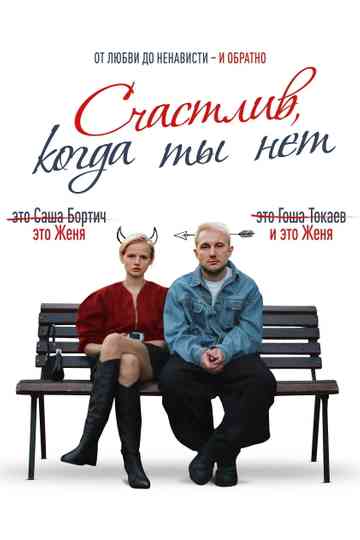 Happy When You're Not Poster