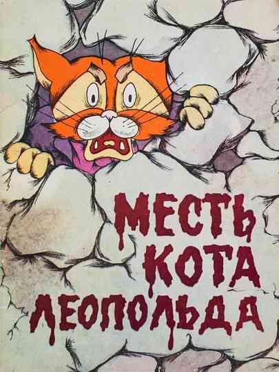 Leopold the Cat’s Revenge poster