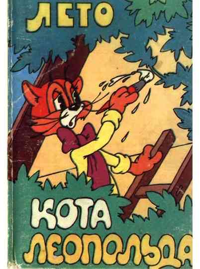 Leopold the Cat's Summer poster