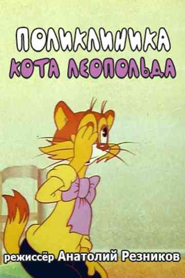 Leopold the Cat's Polyclinic poster
