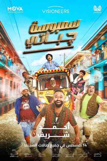 Sambosa Chapati Poster