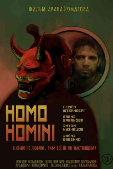 Homo Homini (Человек человеку) Poster