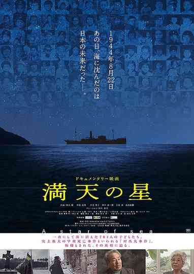 Manten no hoshi Poster