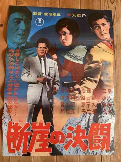 Kill the Killer! Poster