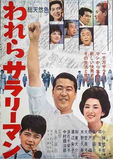 We Are Salarymen Poster