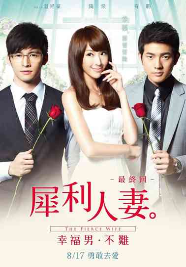 The Fierce Wife Final Episode Poster