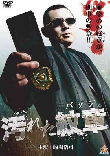 Tainted Badge Poster