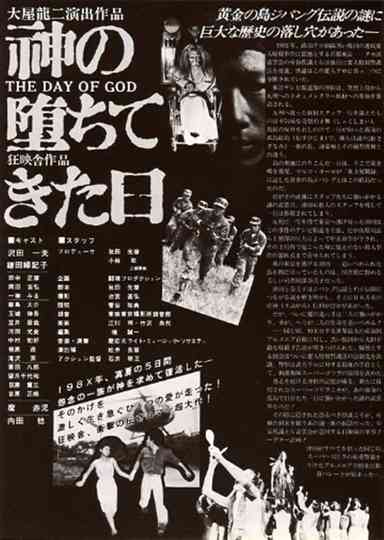 Kami no ochite kita hi Poster