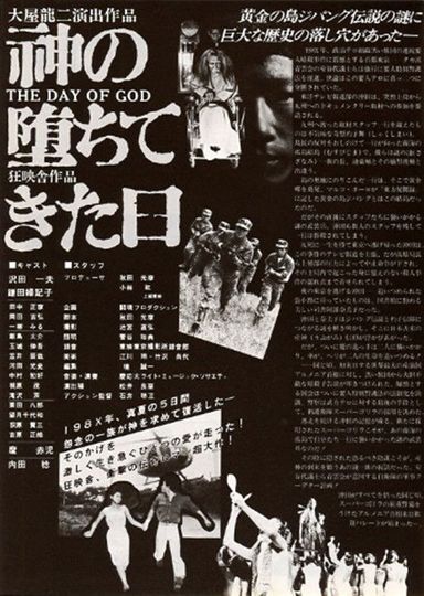 Kami no ochite kita hi