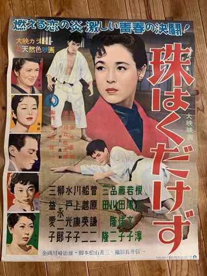 Tama wa kudakezu Poster