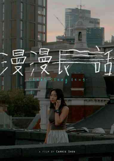 Short Story Long poster