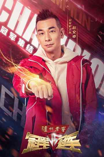 Champion VS Champion Poster