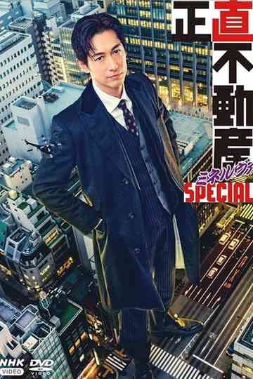 The Honest Realtor MINERVA Special Poster