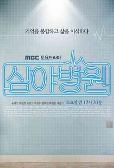 Late Night Hospital Poster